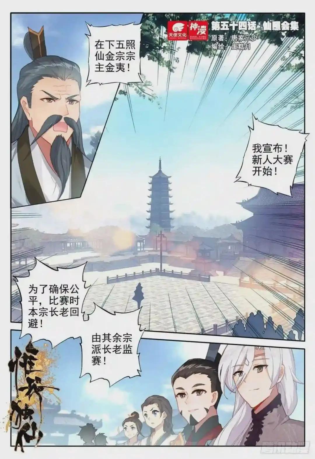54 仙照会集