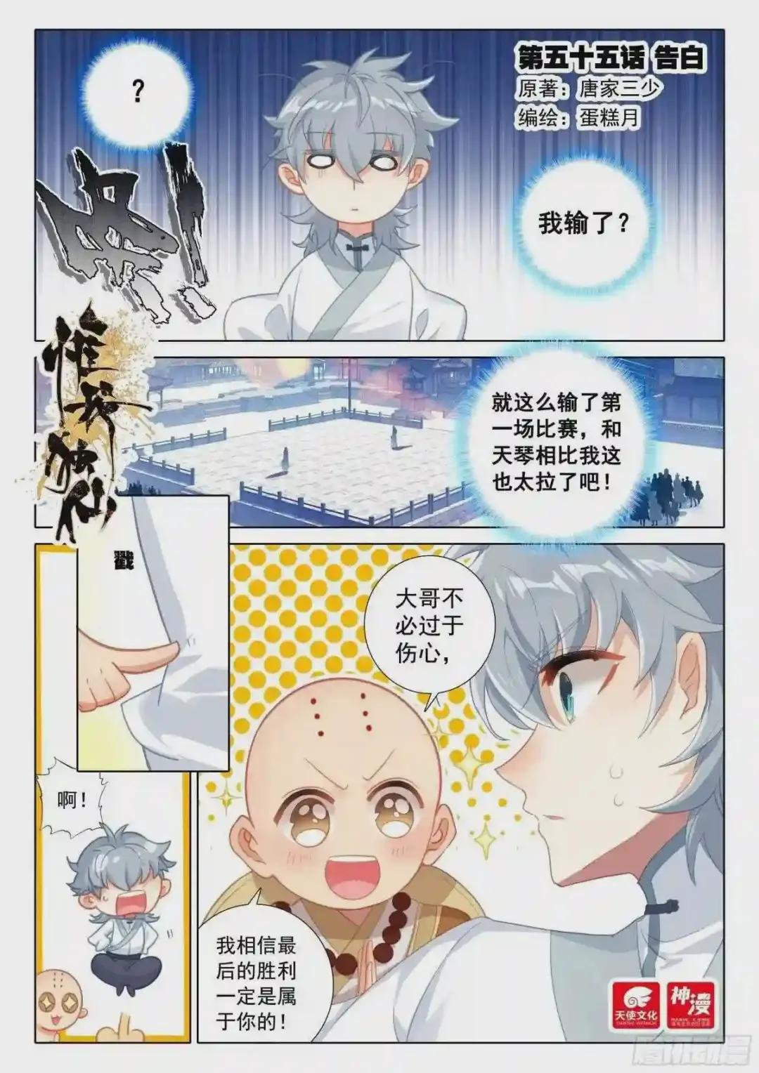 55 告白