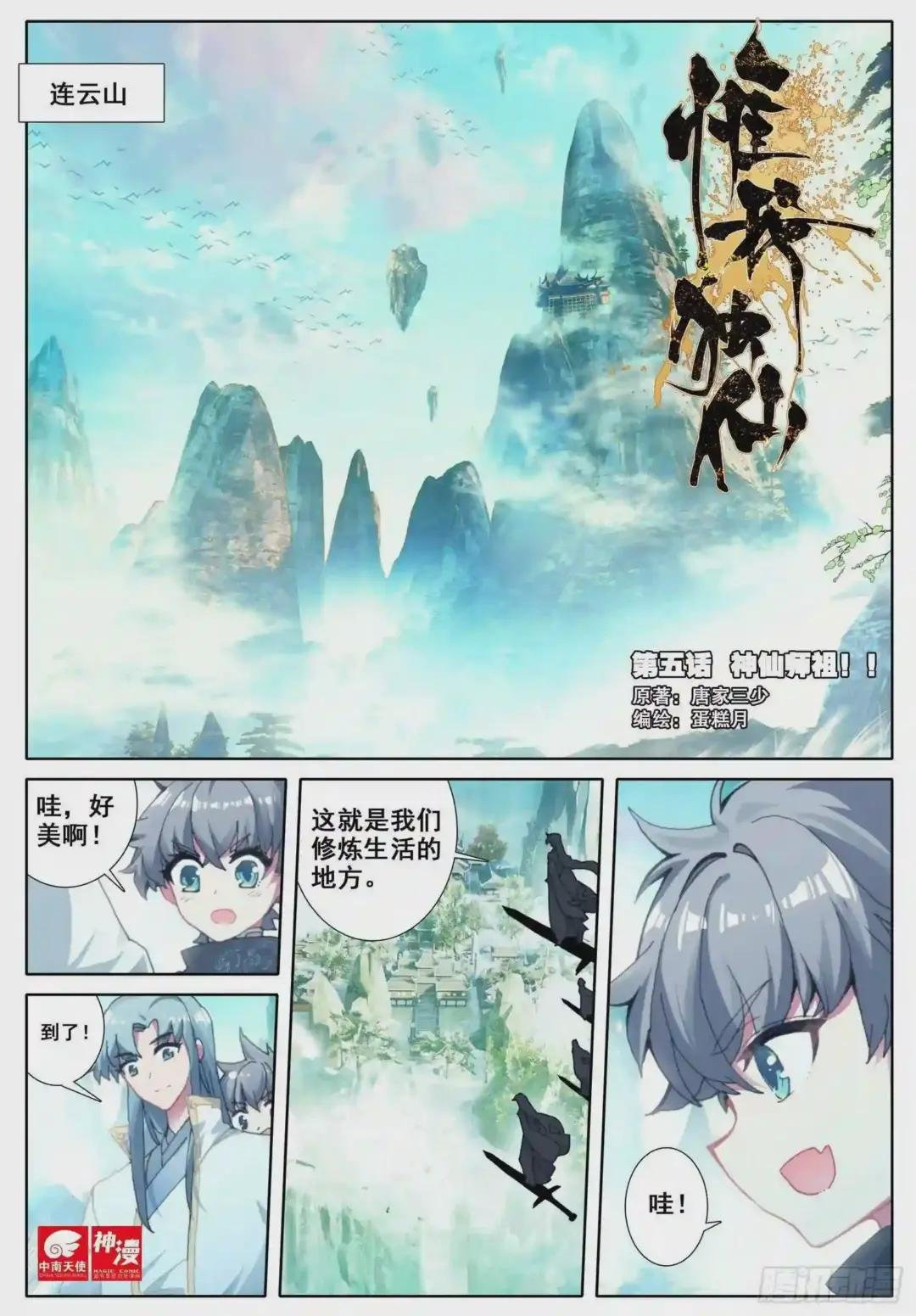 5 神仙师祖