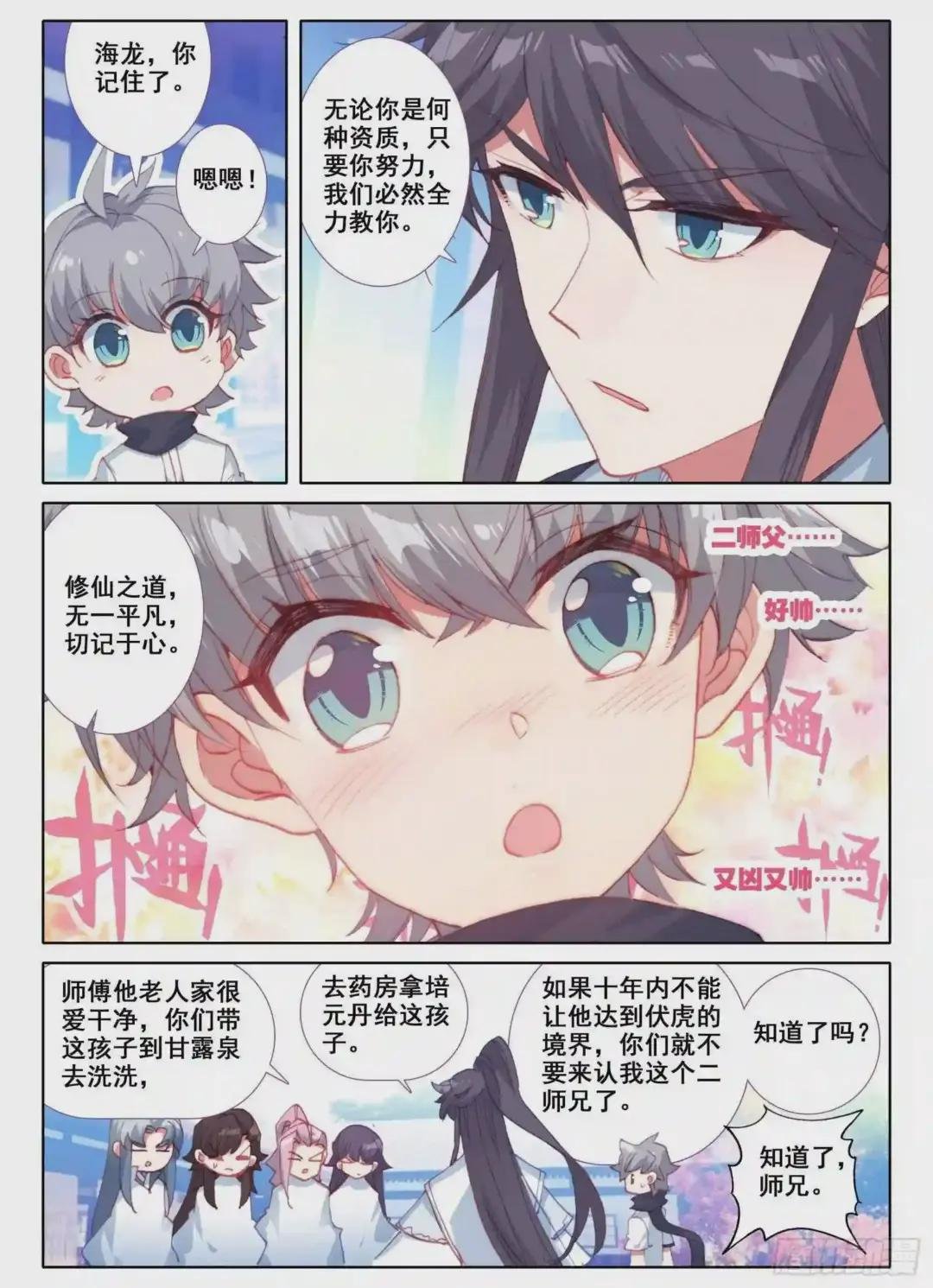 5 神仙师祖