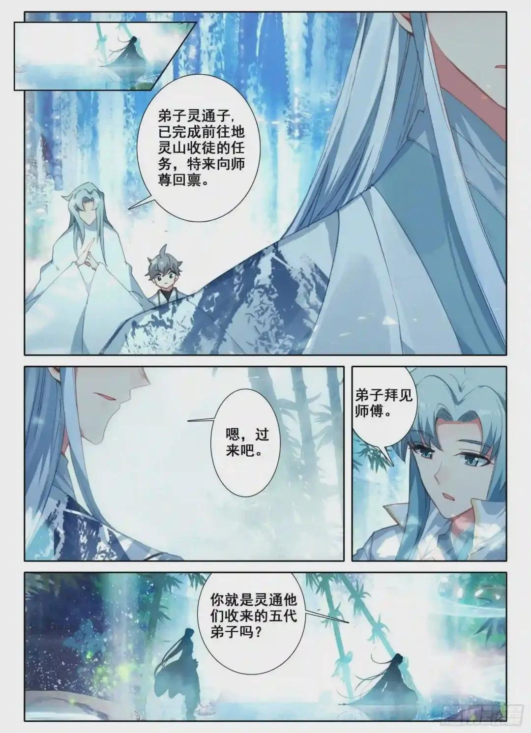 5 神仙师祖