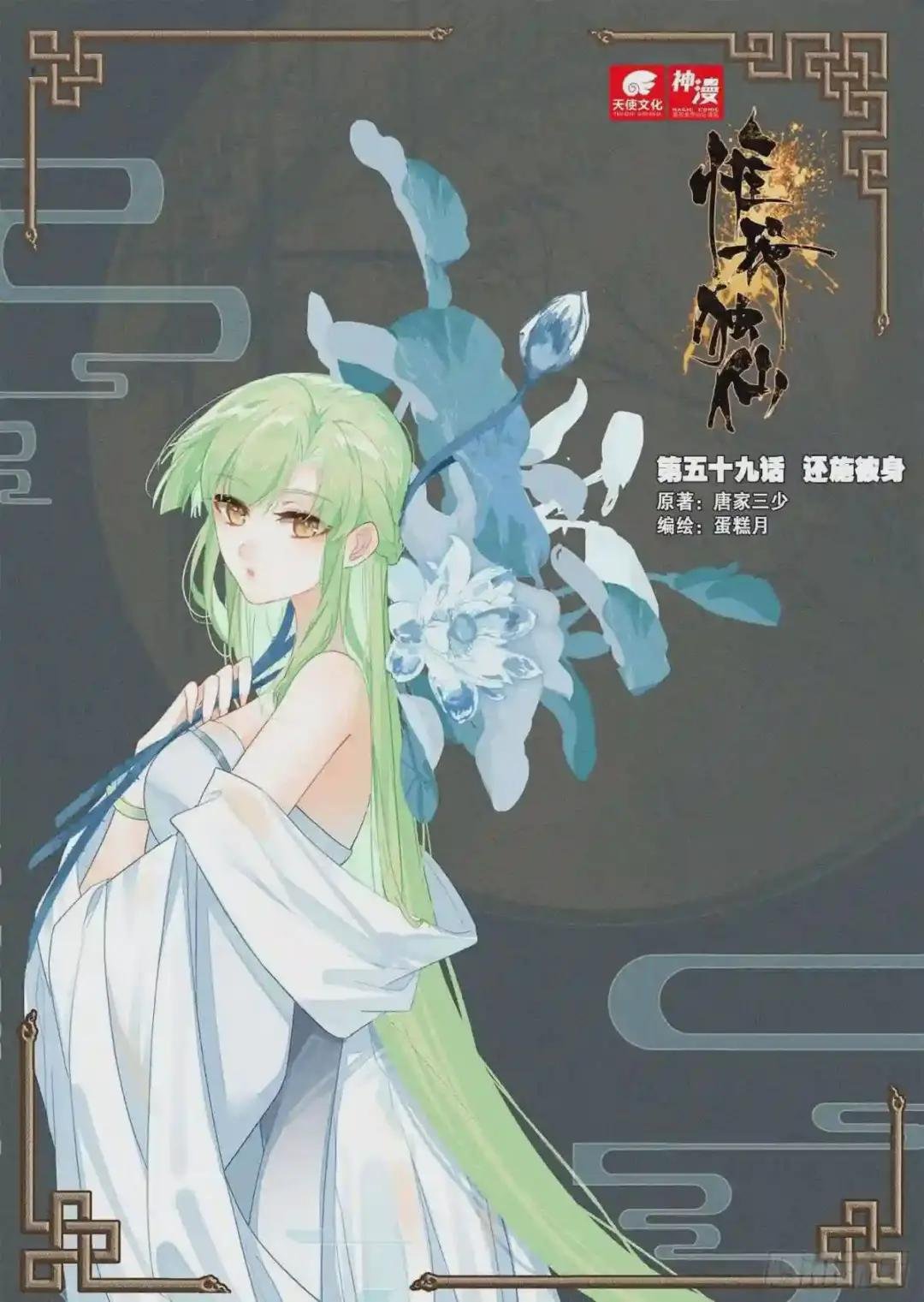 59 还施彼身