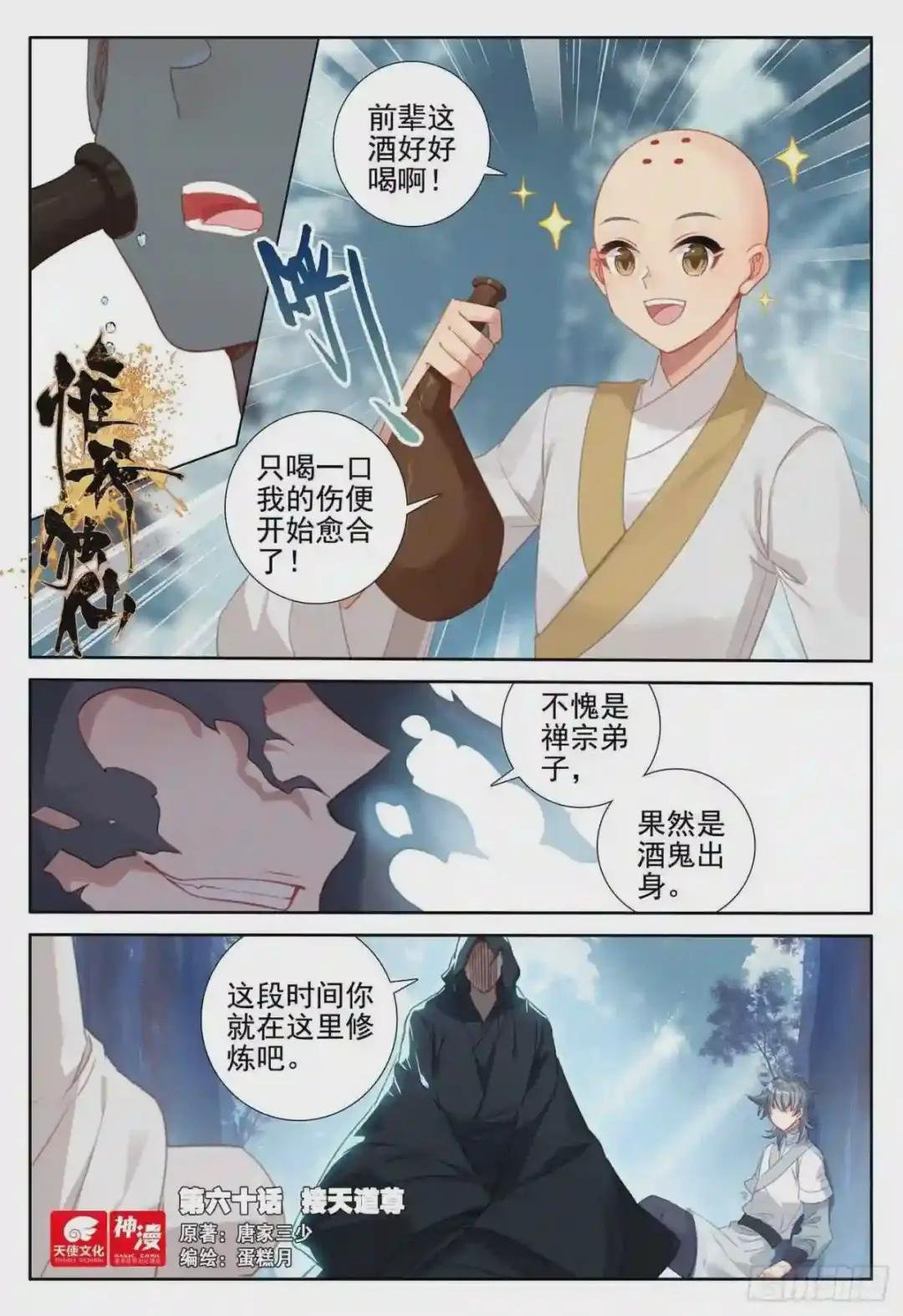 60 接天道尊