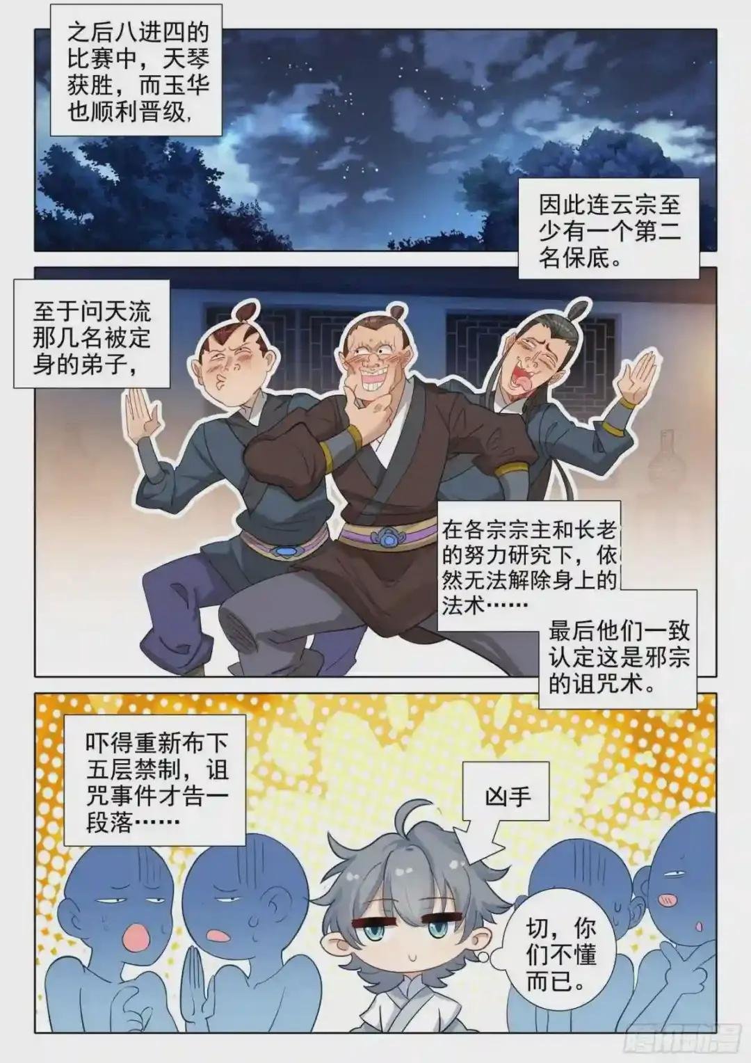 60 接天道尊