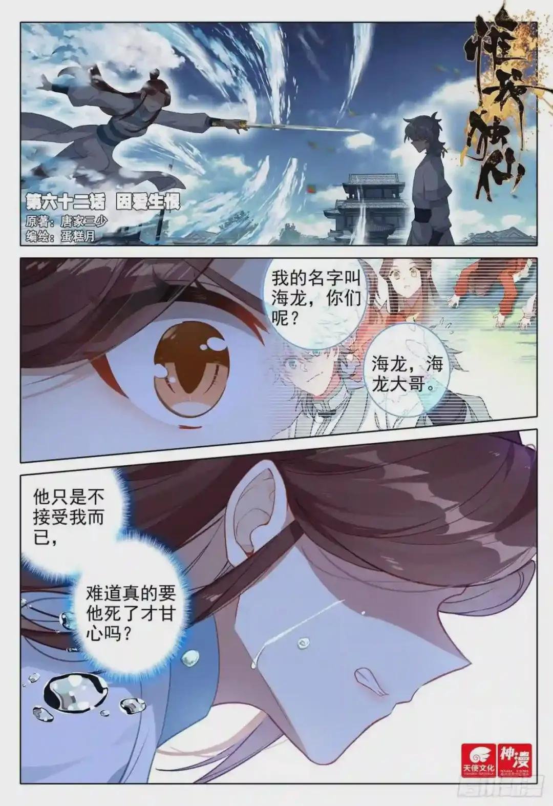 62 因爱生恨