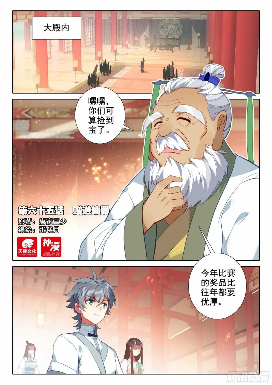 65 赠送仙器