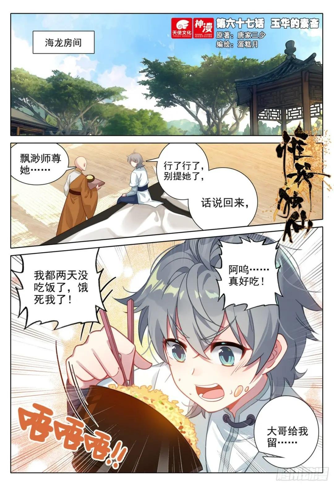 67 玉华的素斋