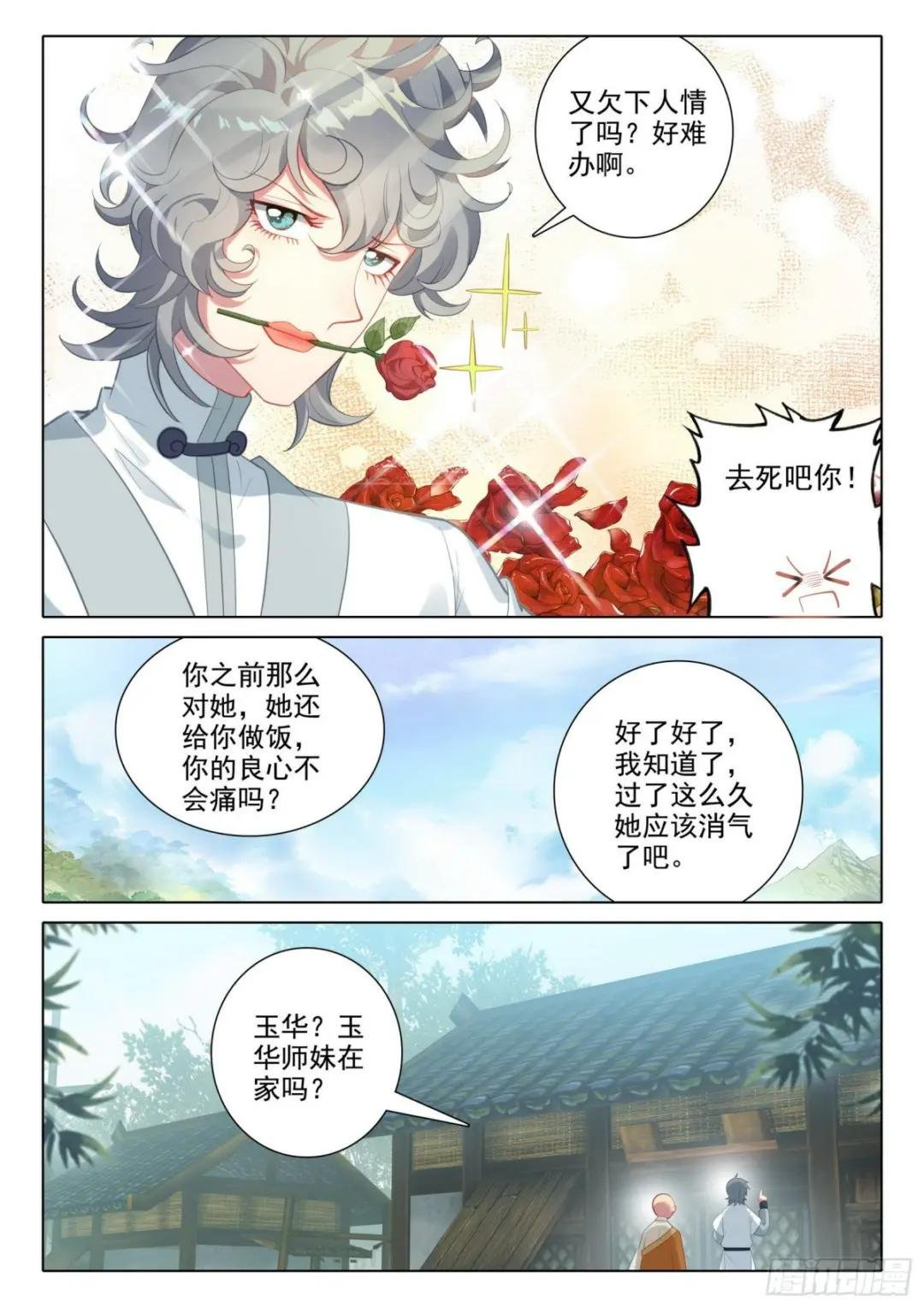 67 玉华的素斋