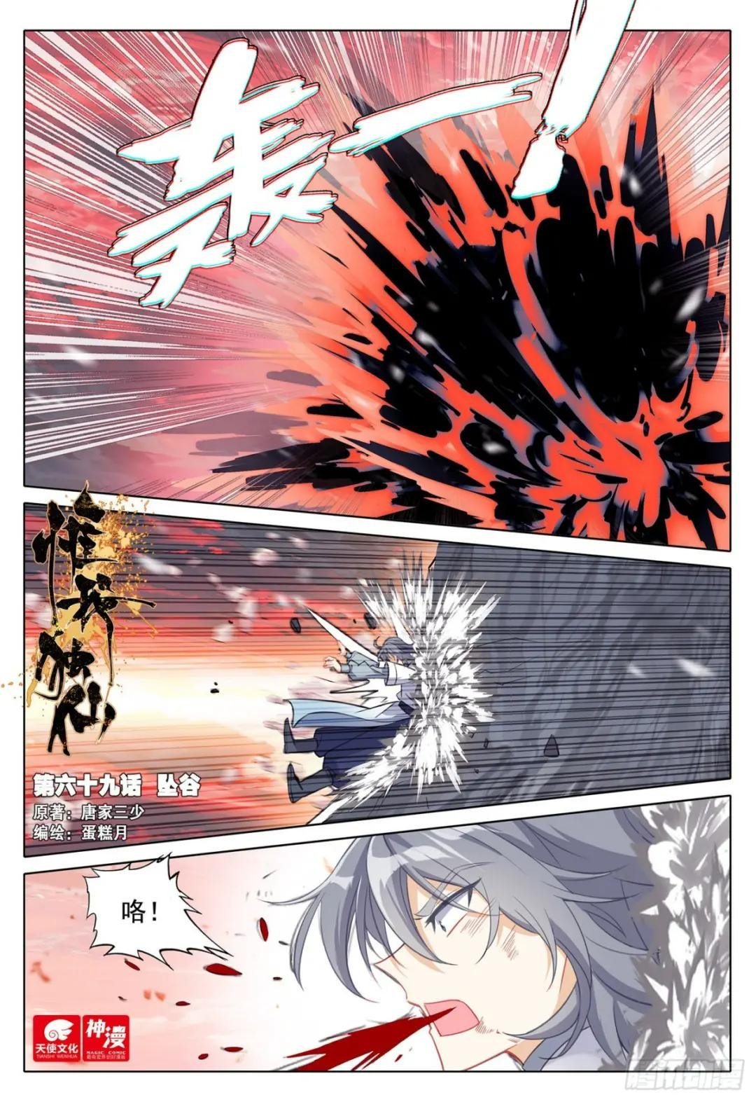 69 坠谷