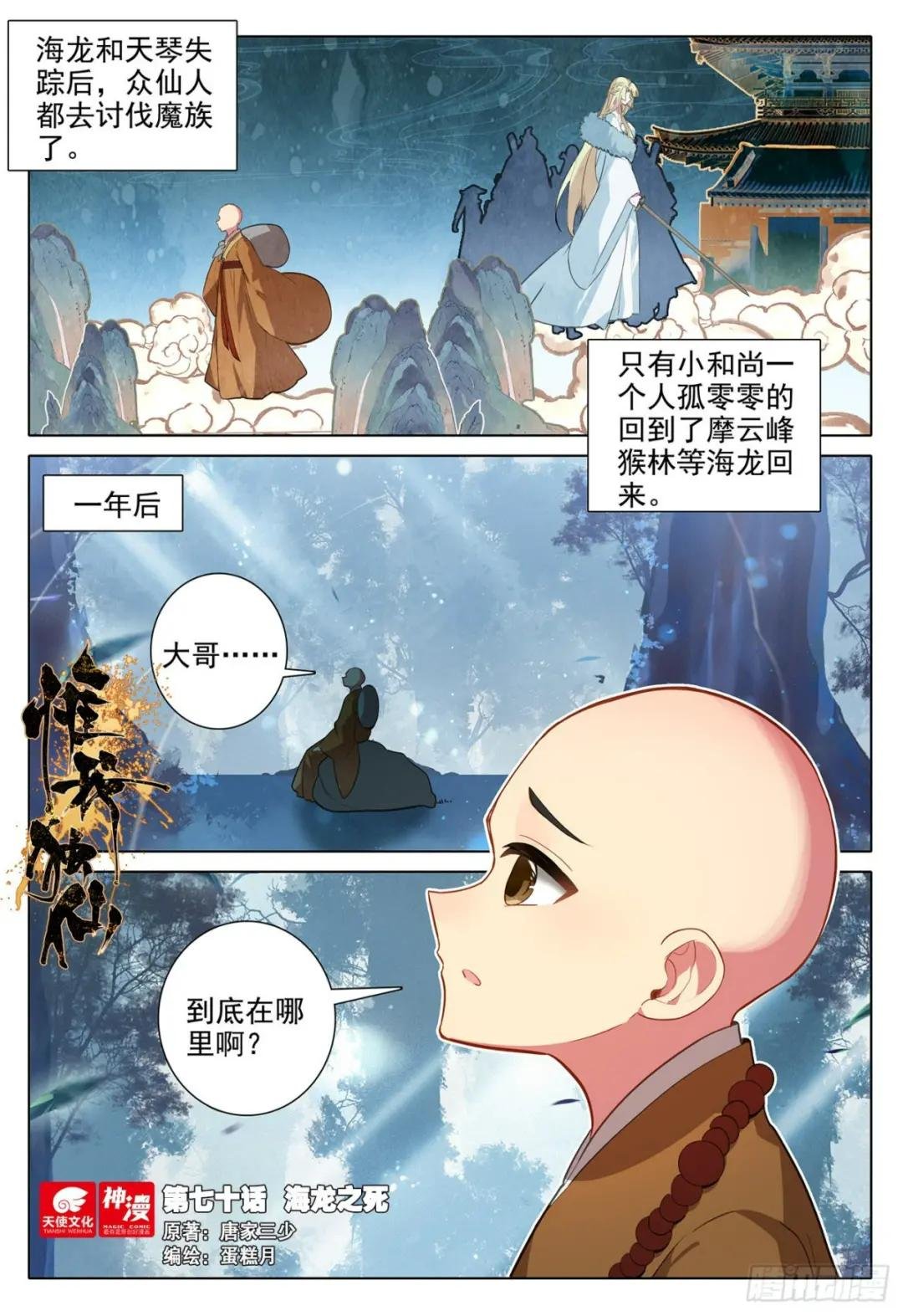 70 海龙之死