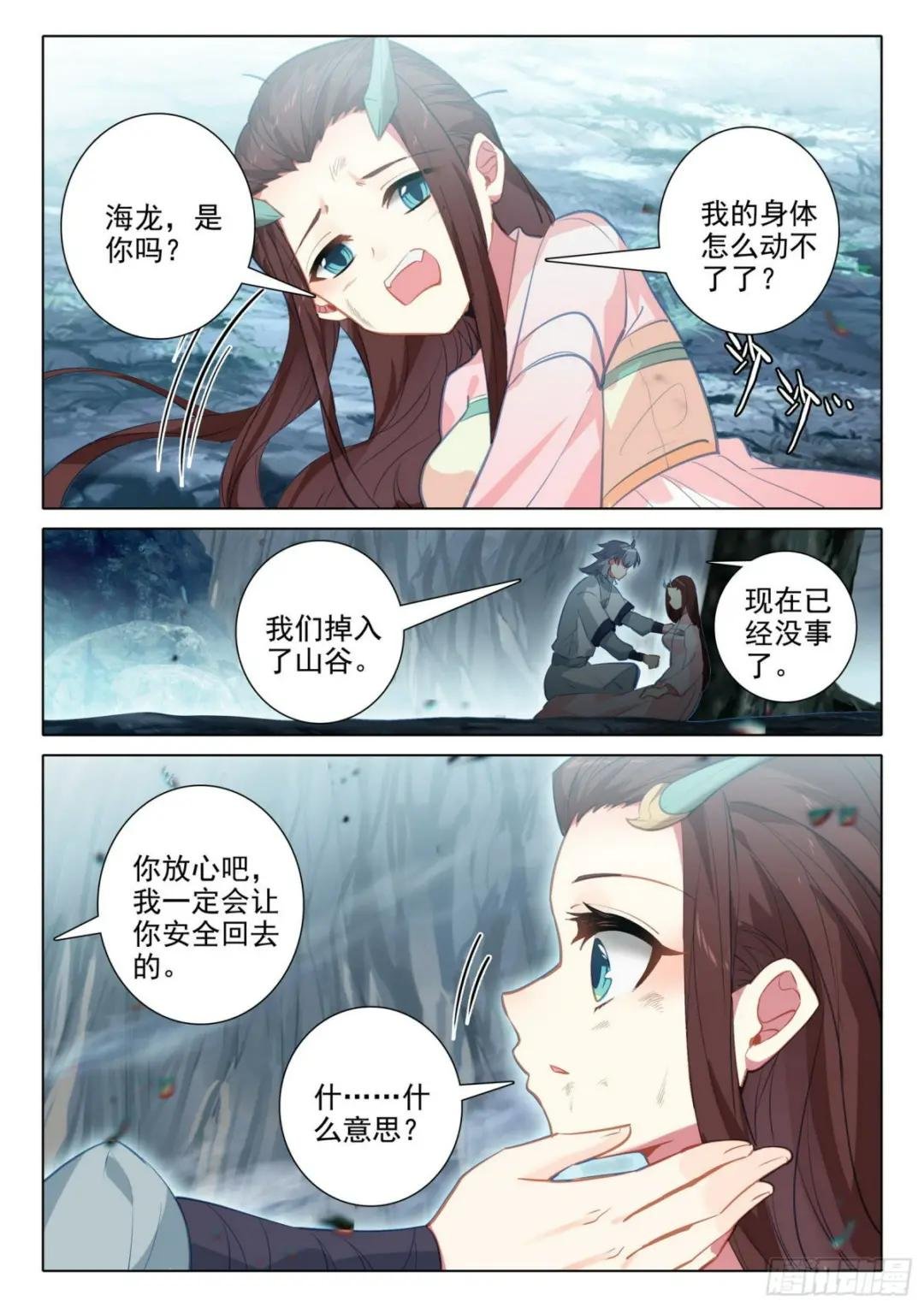 70 海龙之死