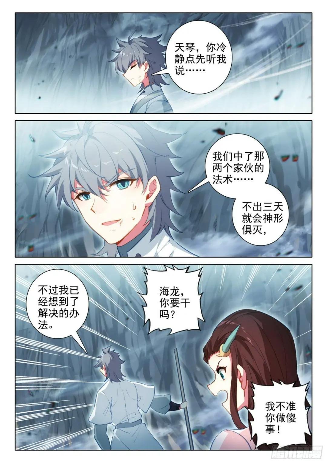 70 海龙之死