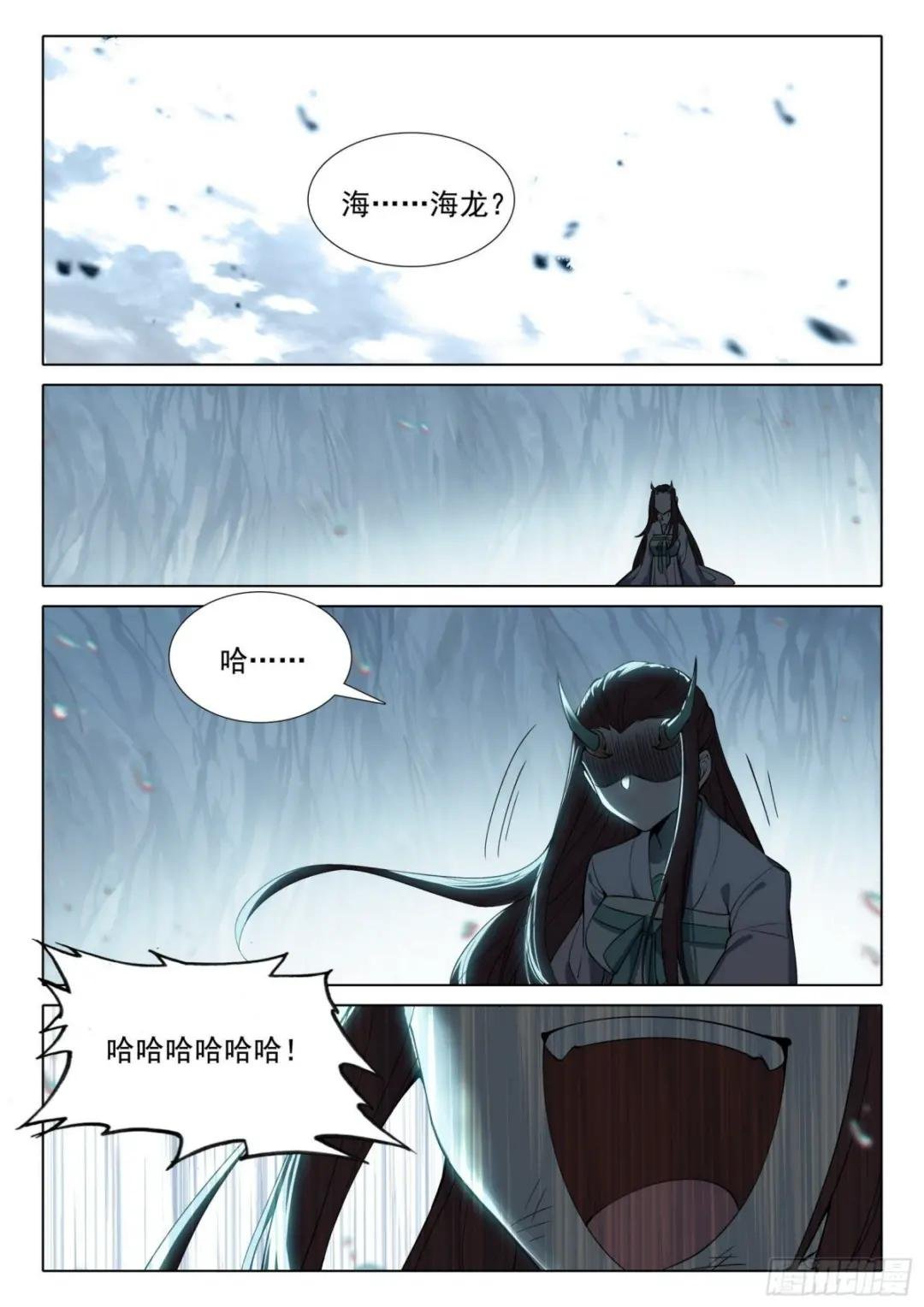 70 海龙之死