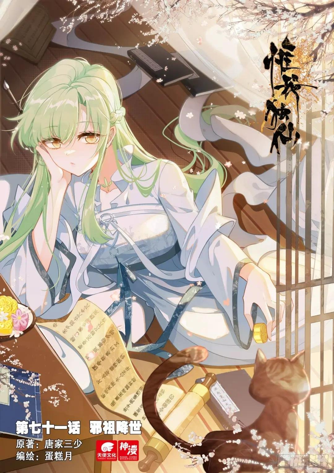 71 邪祖降世