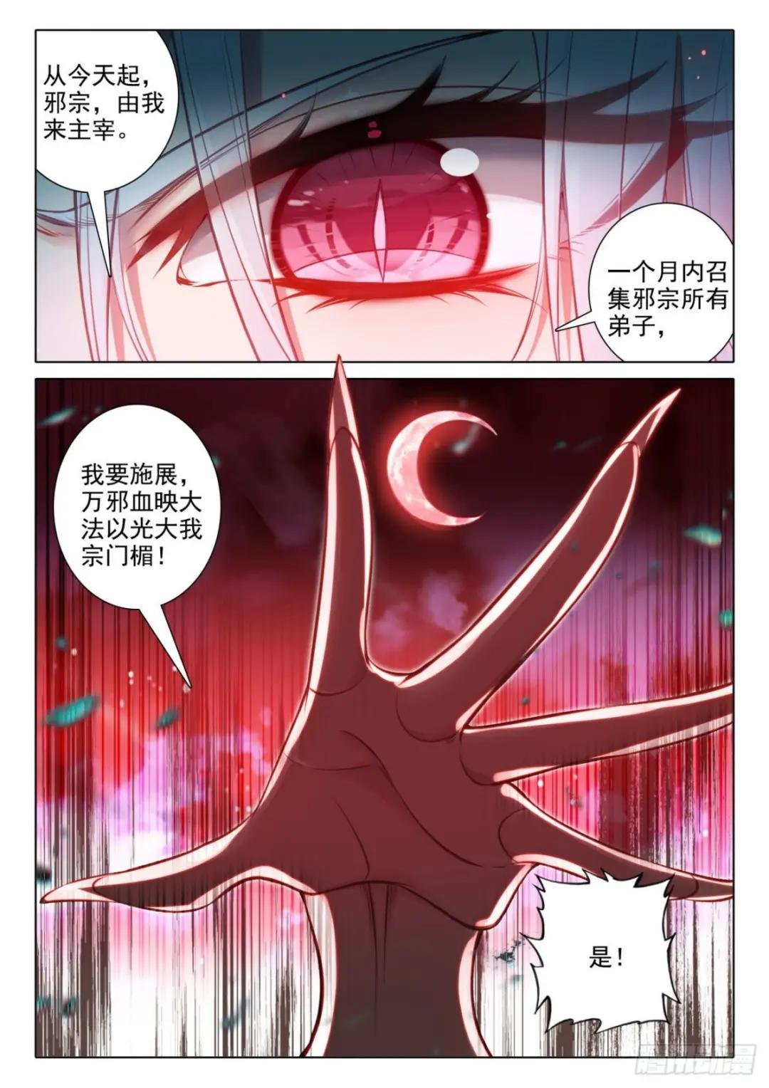 71 邪祖降世
