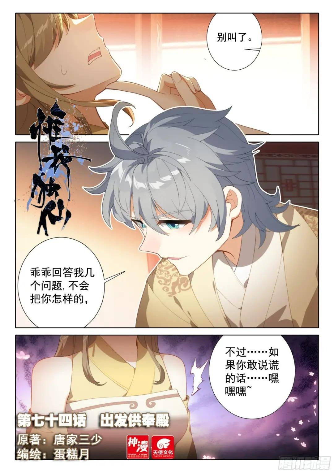 74 出发供奉殿