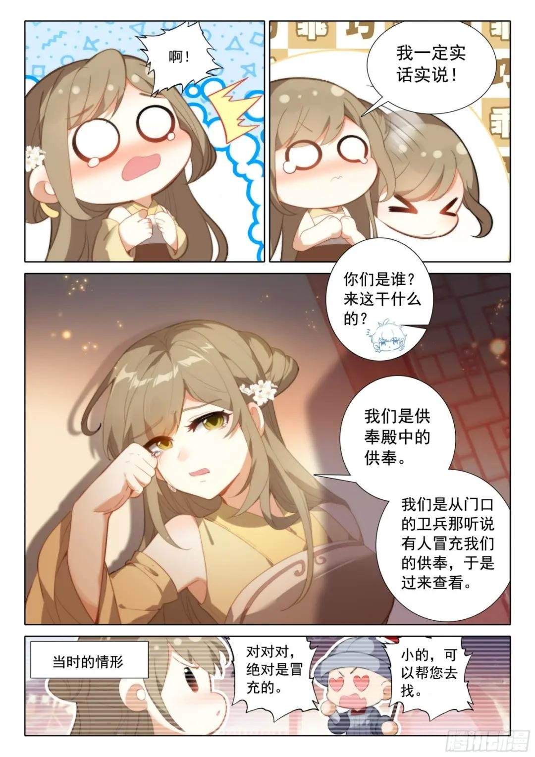 74 出发供奉殿