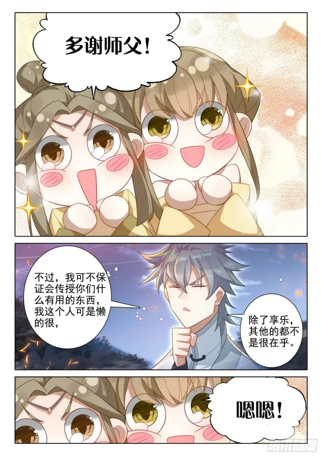 76 师父
