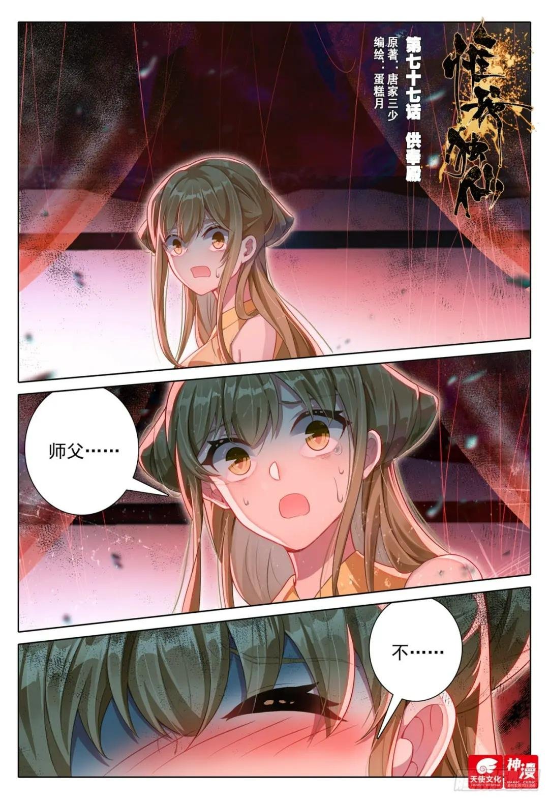 77 供奉殿