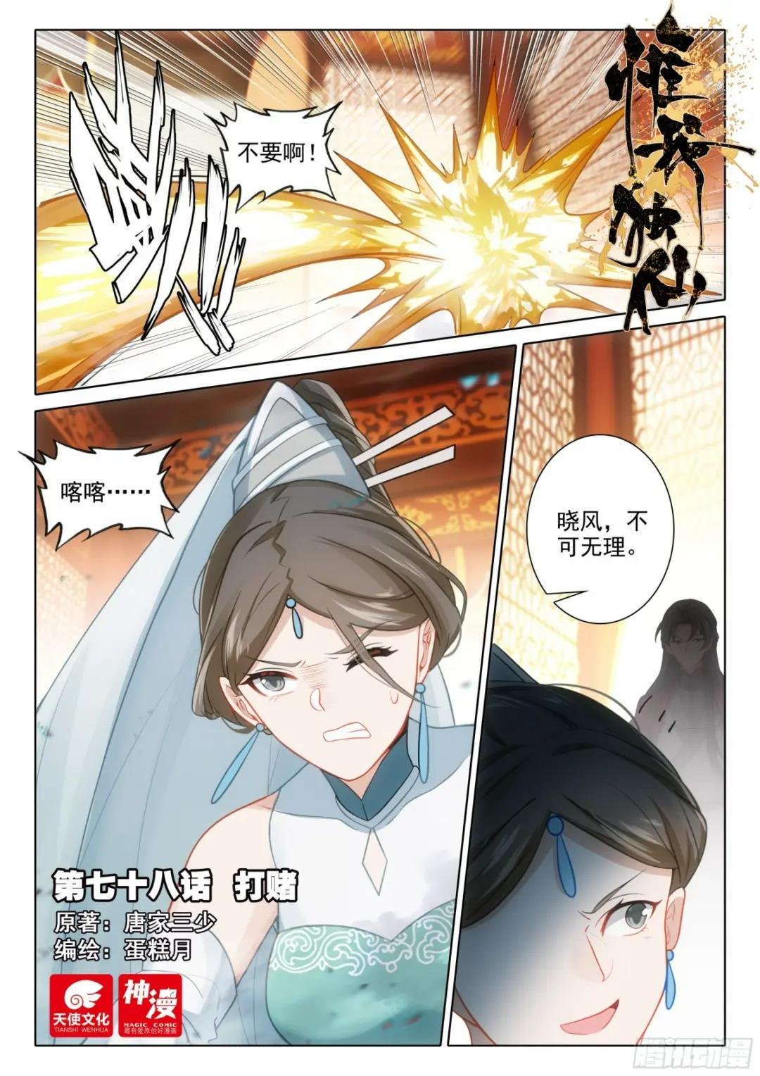 78 打赌
