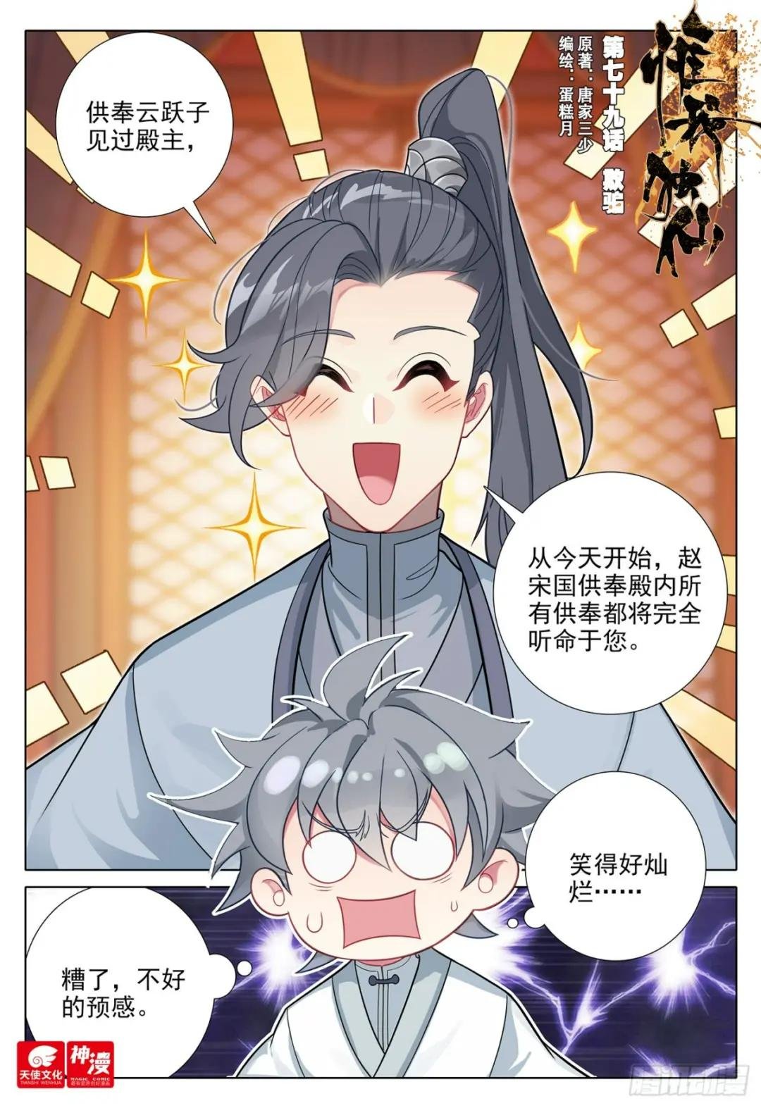 79 欺骗