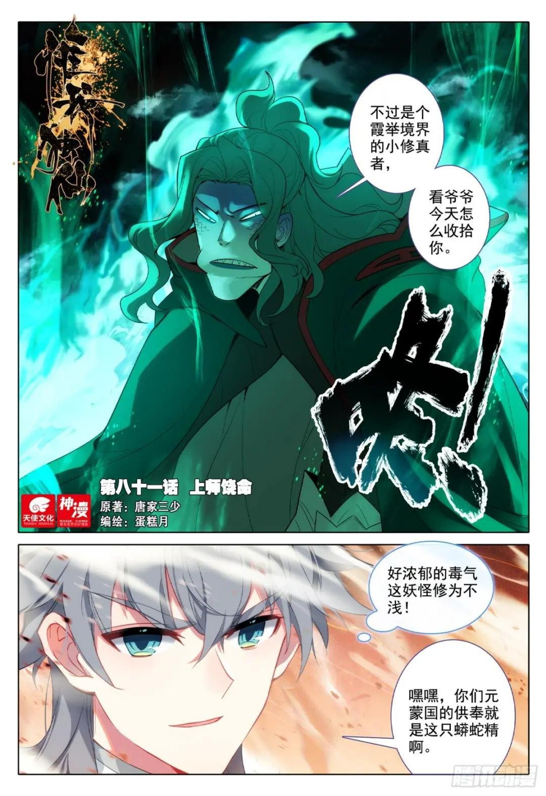 81 上师饶命