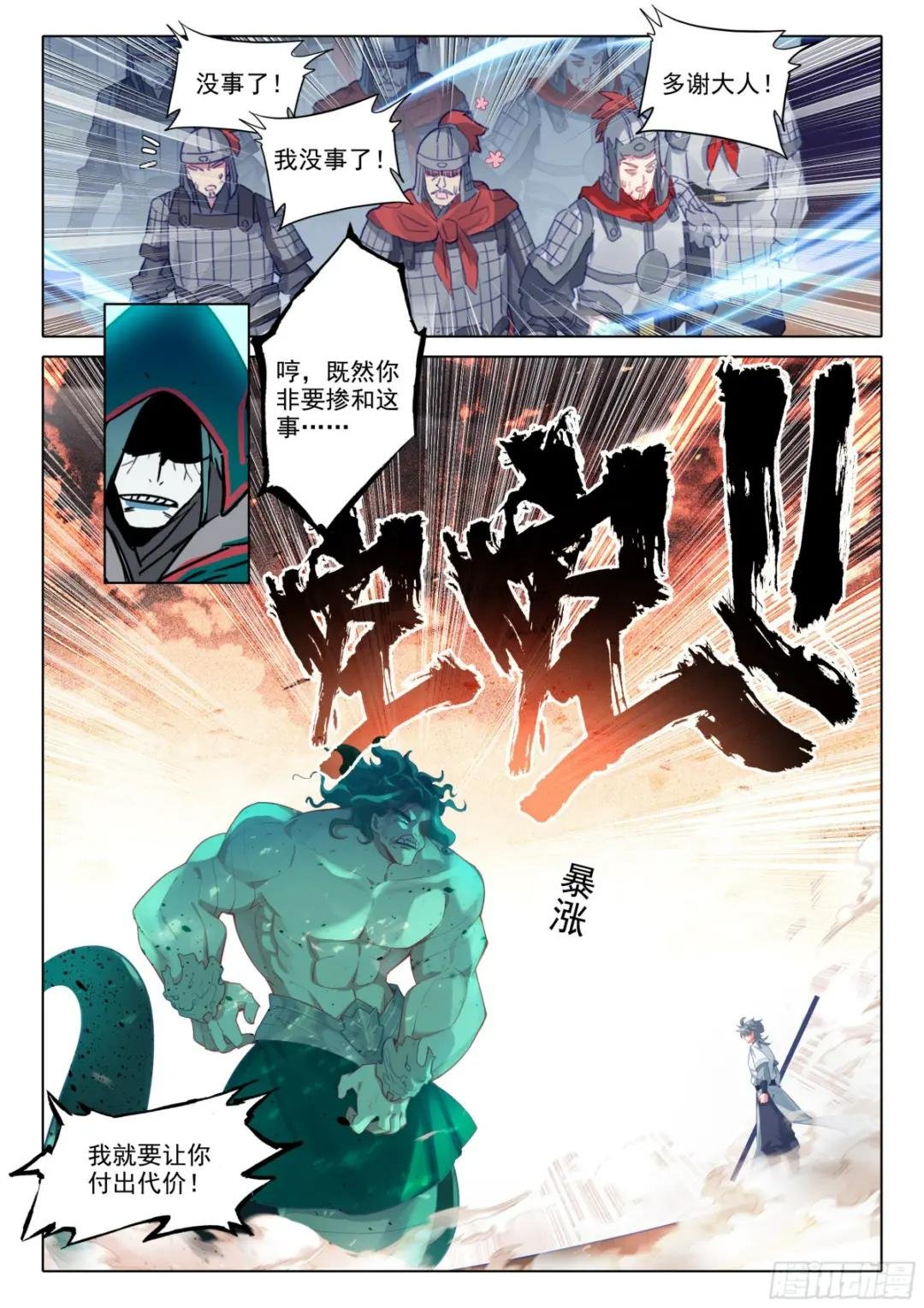 81 上师饶命