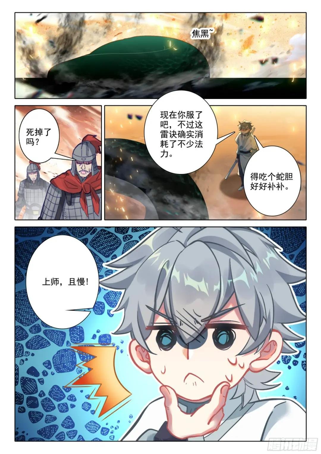 81 上师饶命