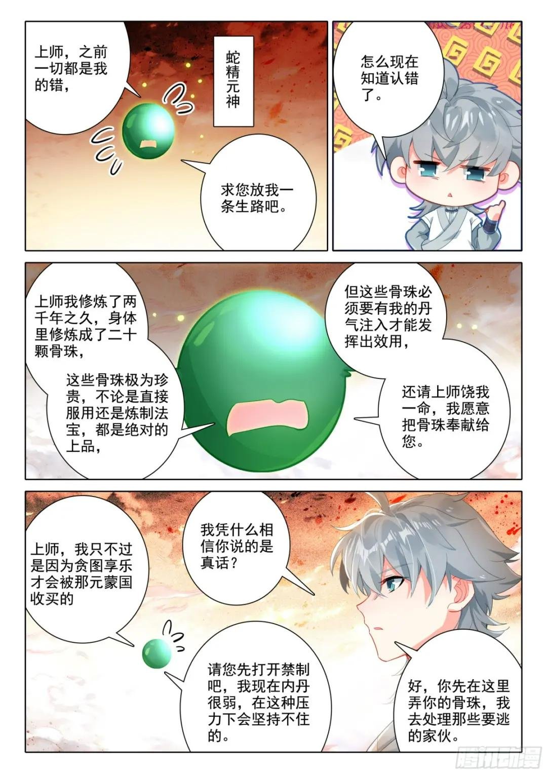 81 上师饶命