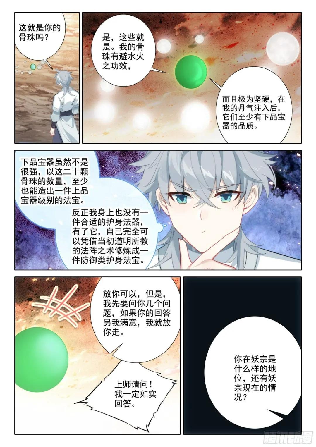 81 上师饶命