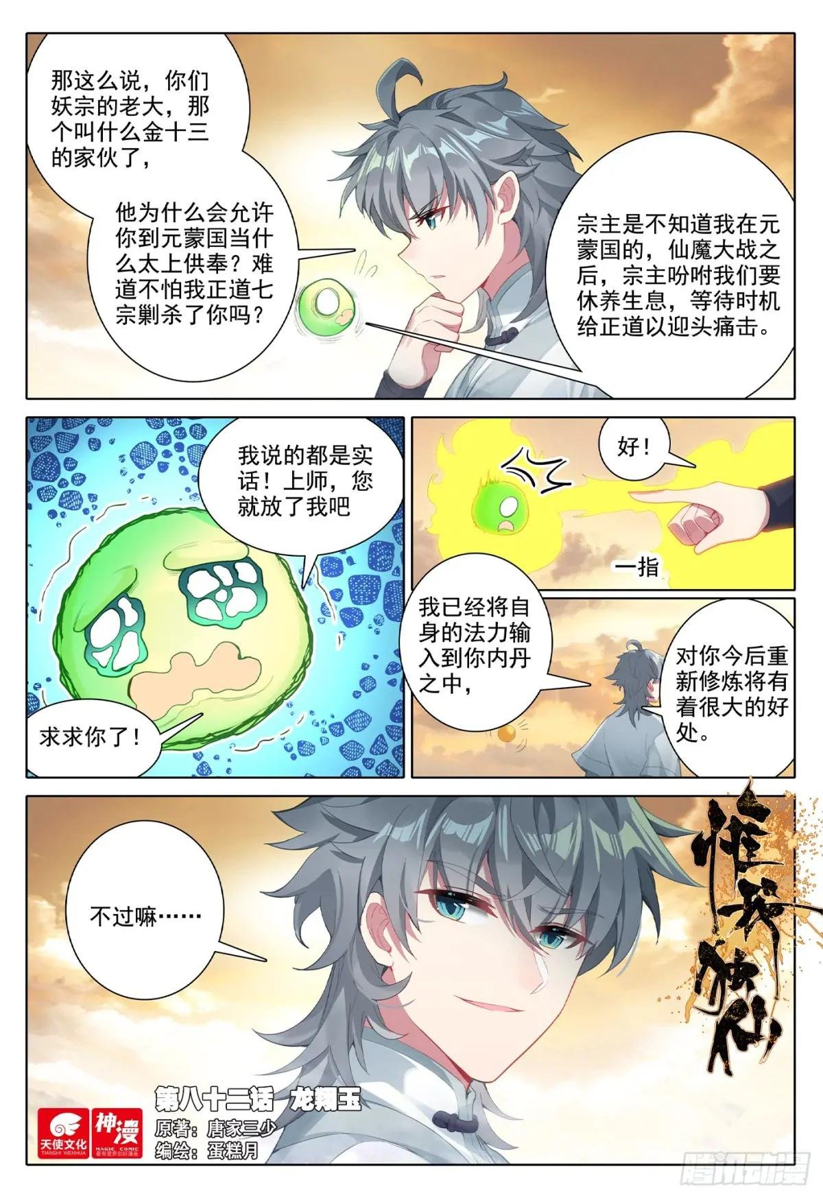 82 龙翔玉