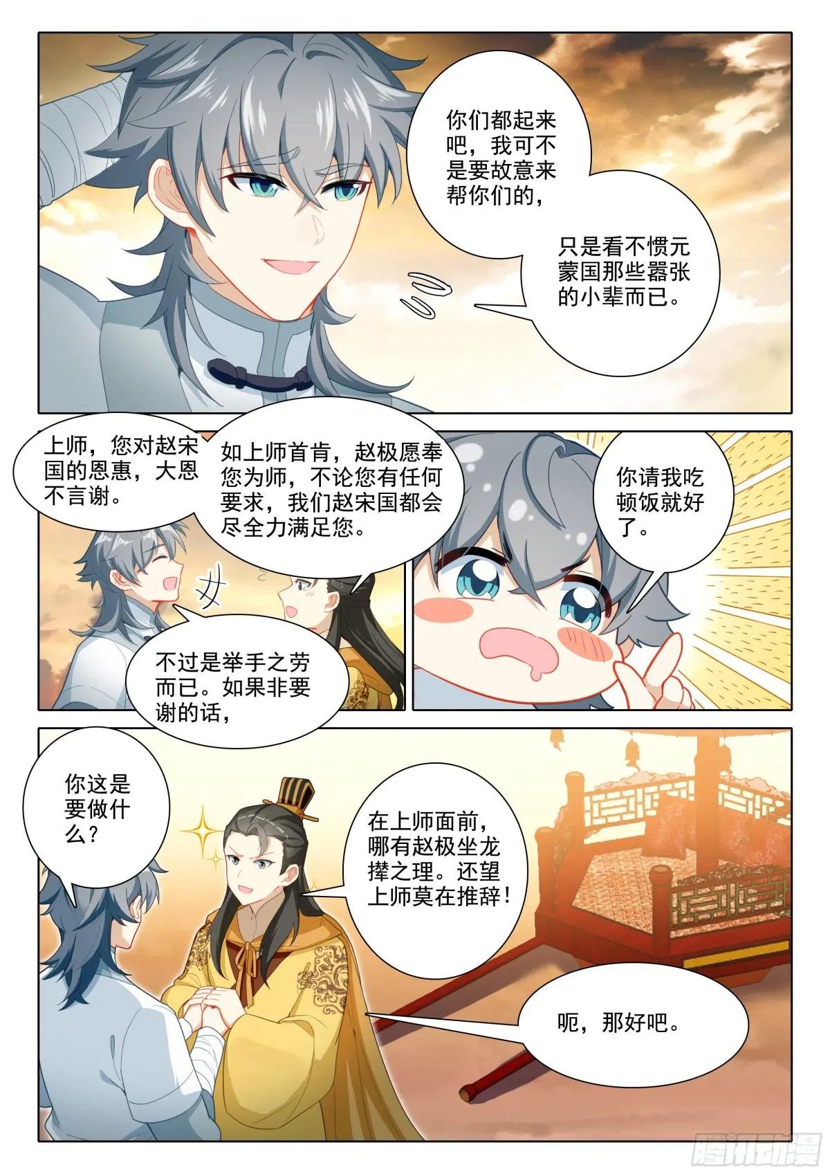 82 龙翔玉