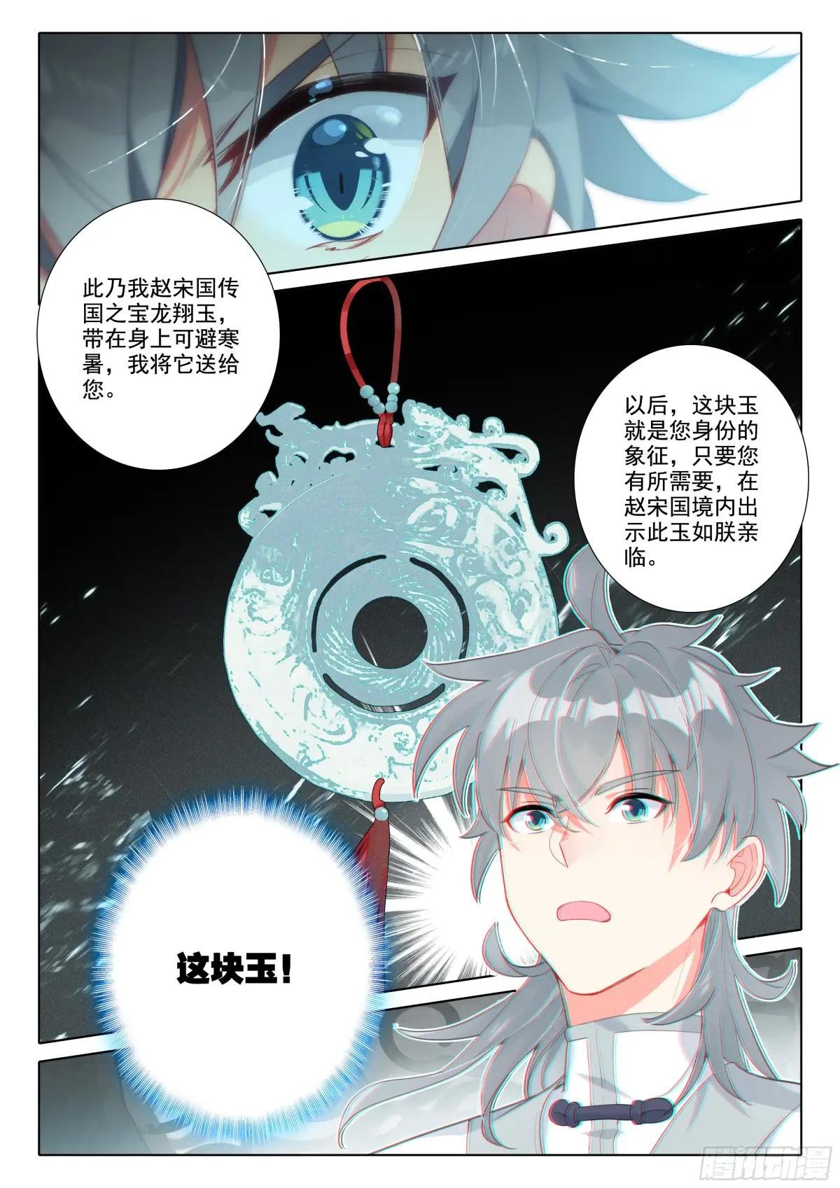 82 龙翔玉