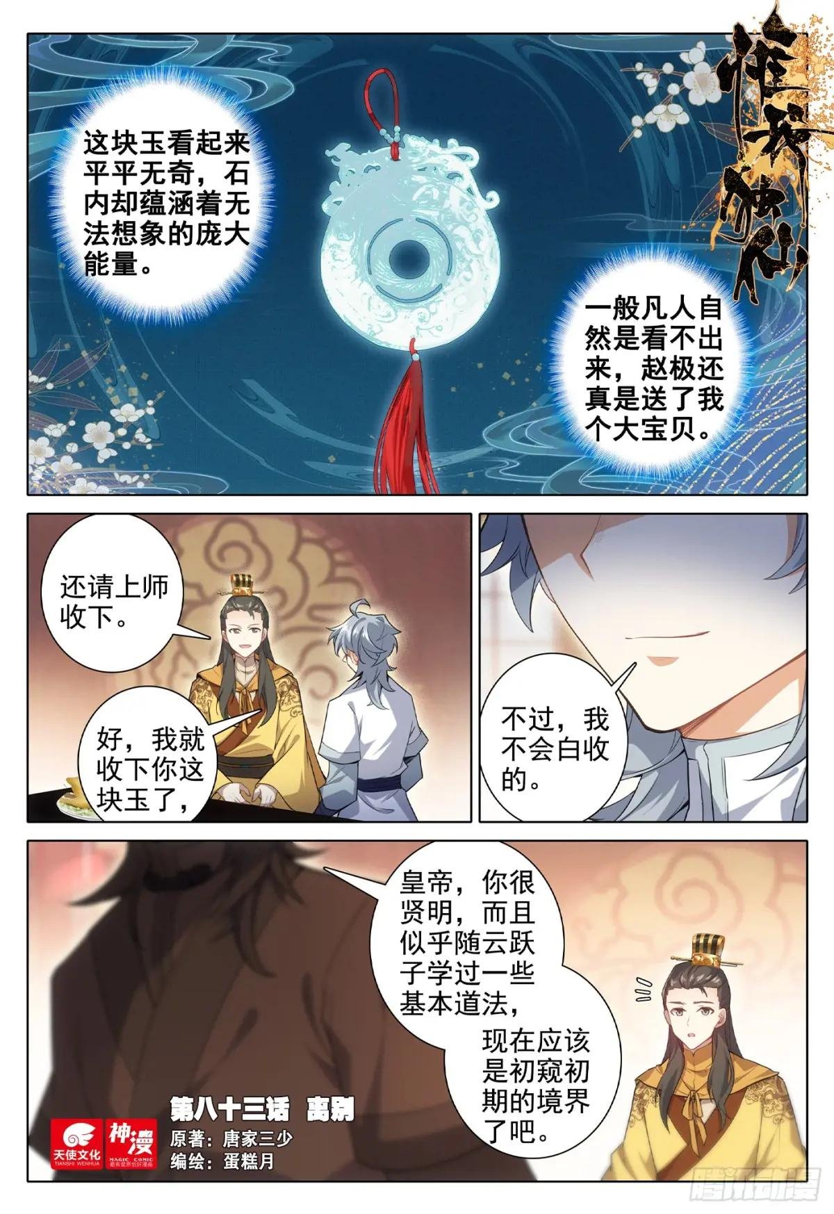 83 离别