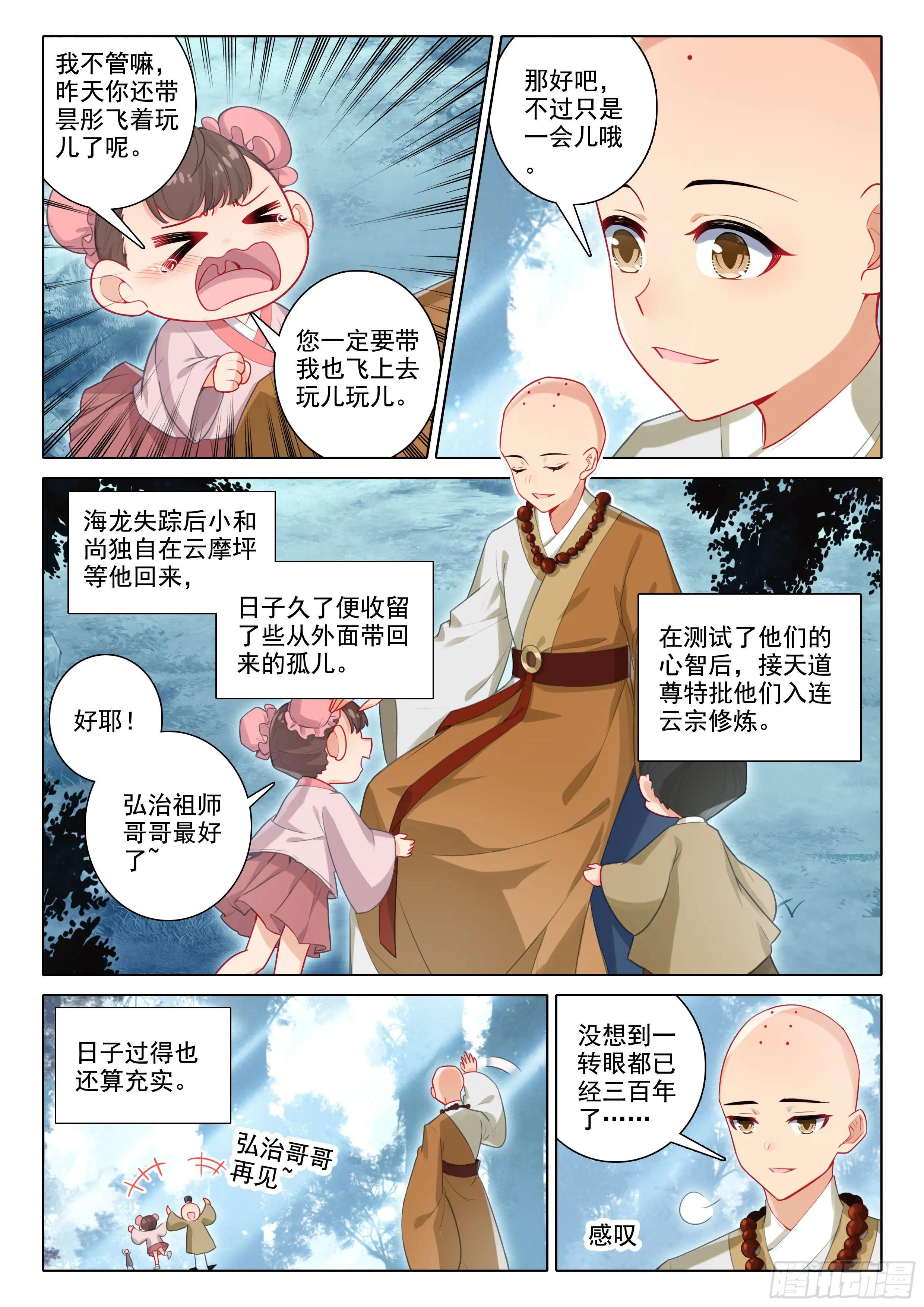 84 小和尚我回来了