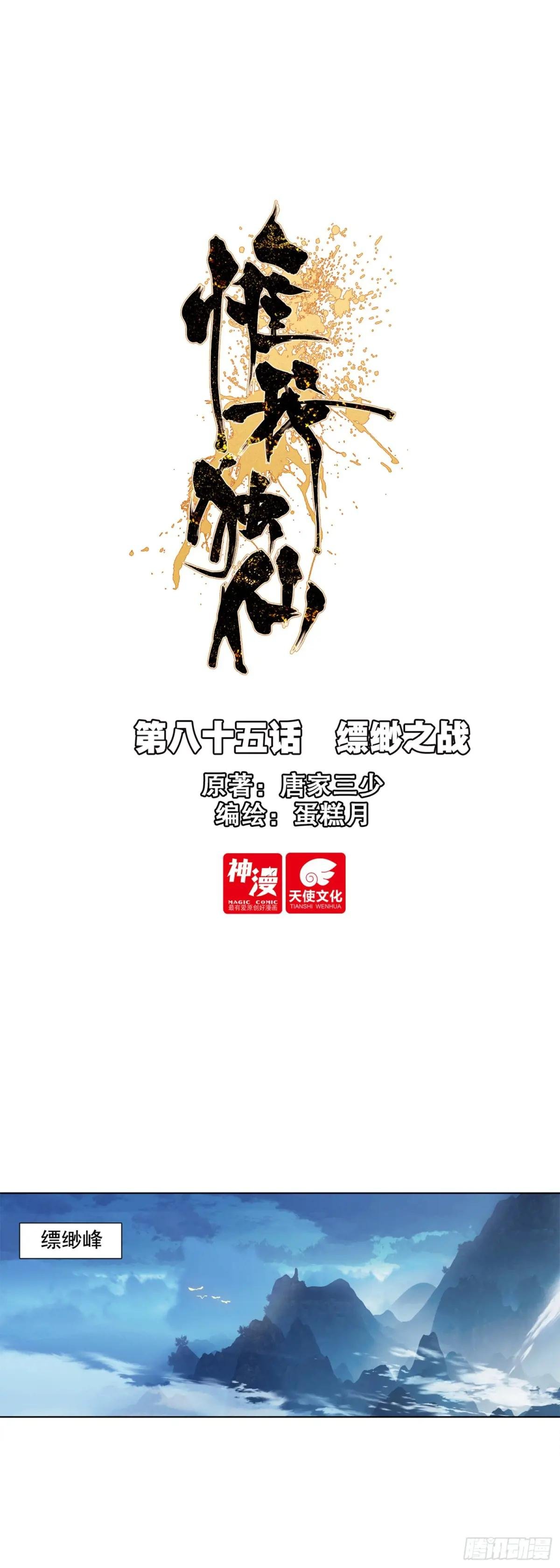 85 缥缈之战