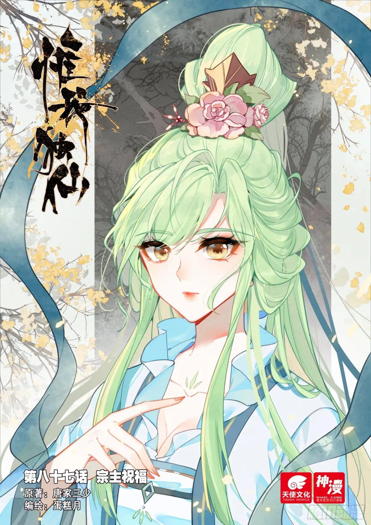 87 宗主祝福