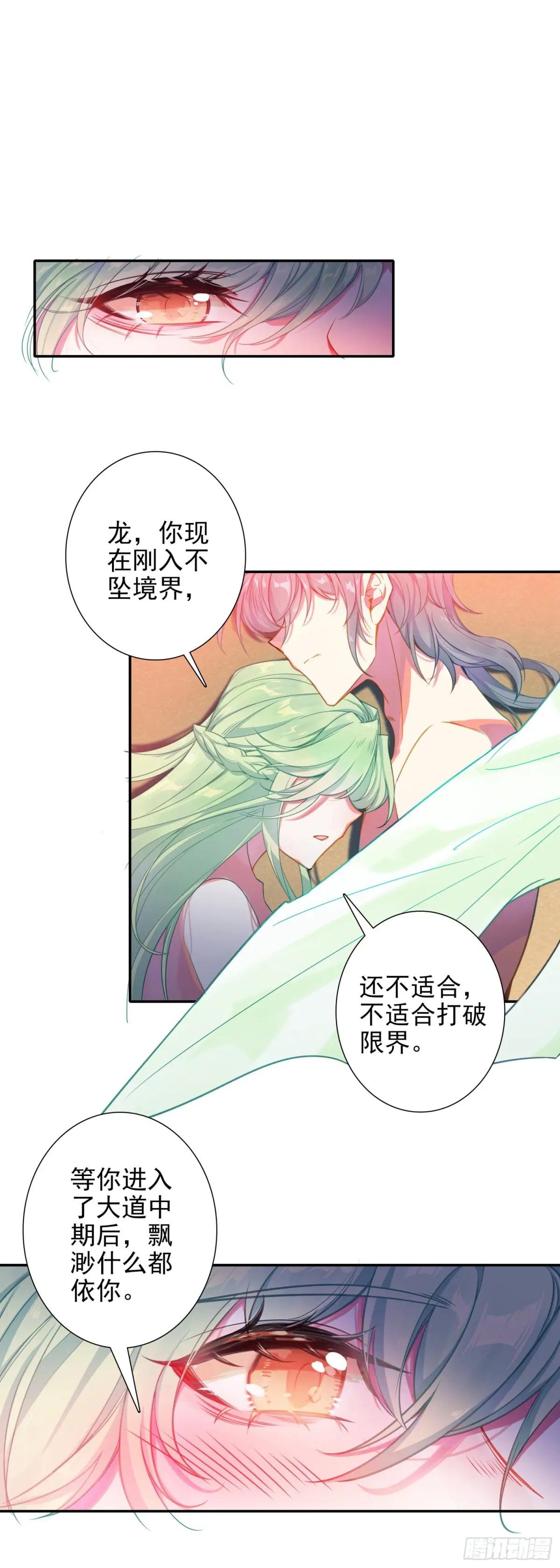 87 宗主祝福