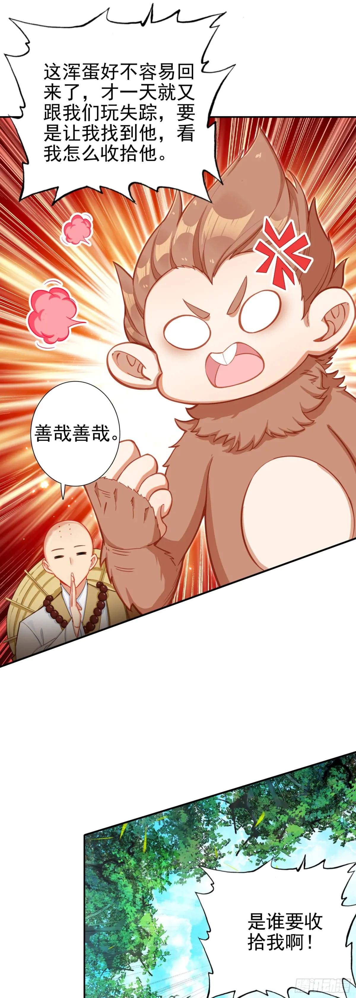 87 宗主祝福