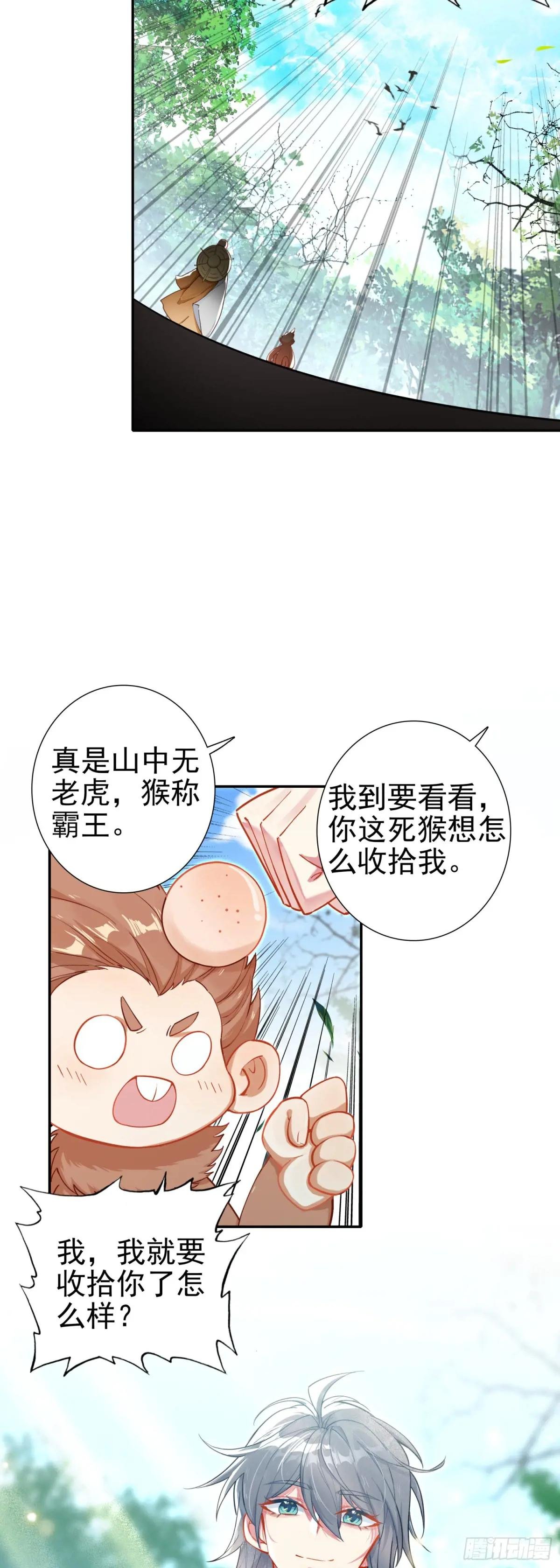87 宗主祝福