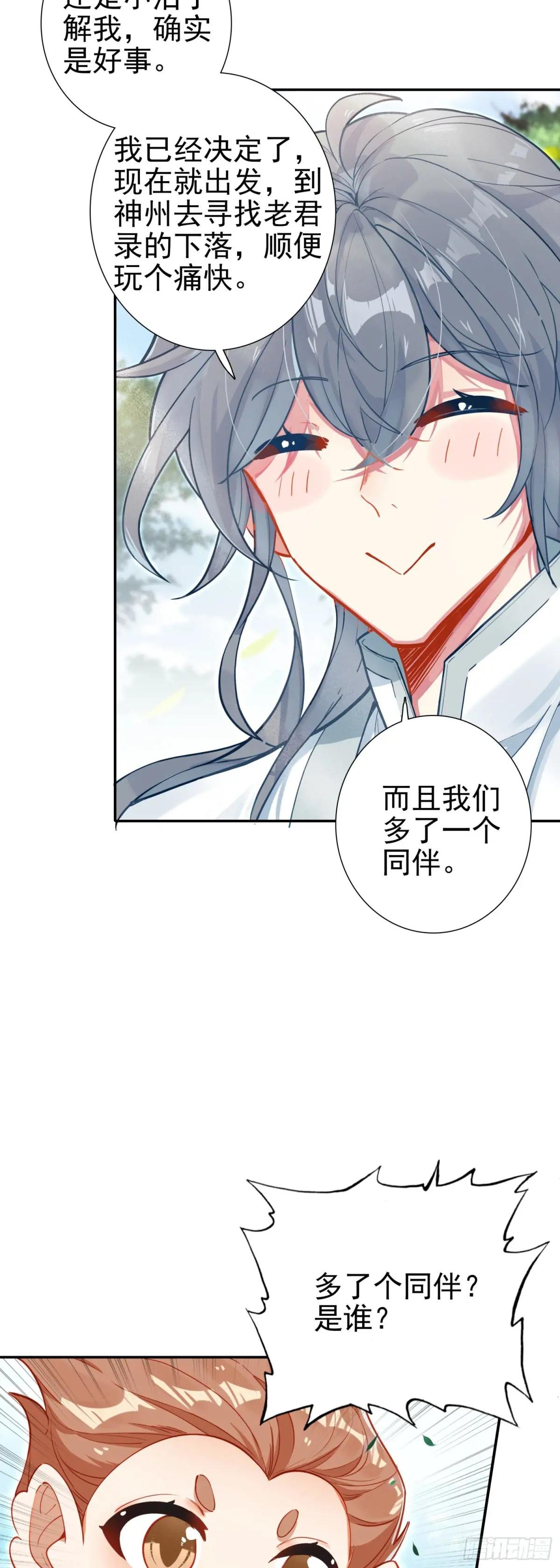 87 宗主祝福
