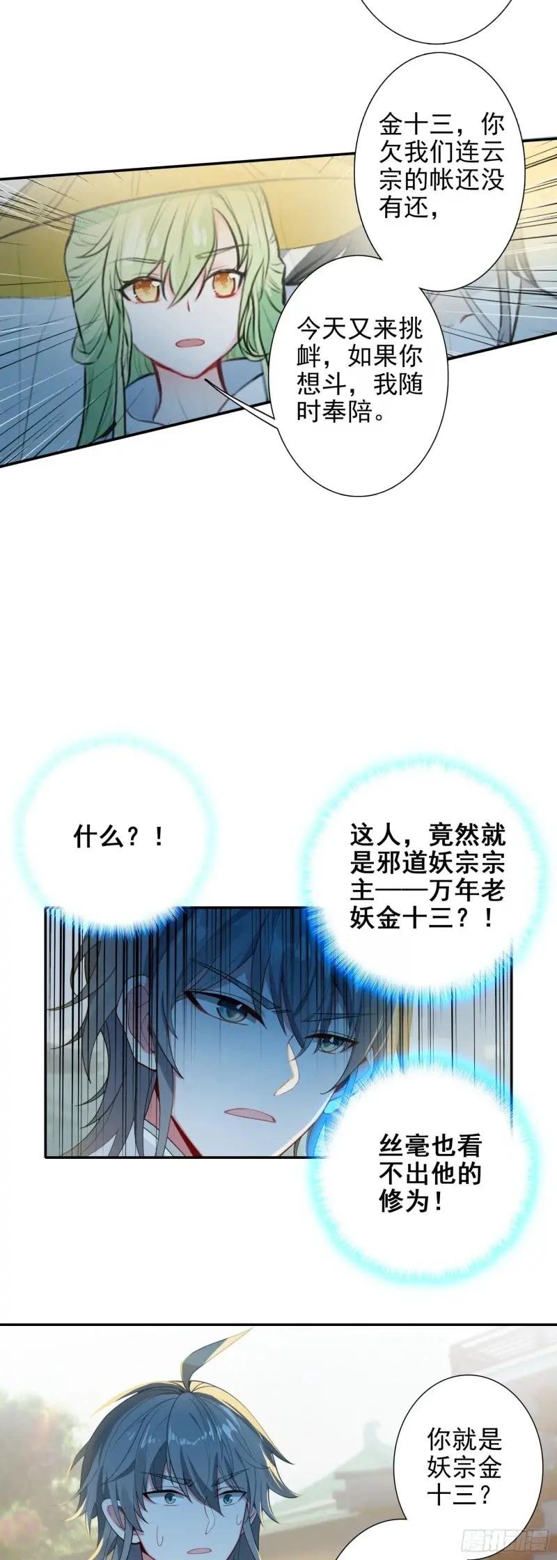 89 妖宗金十三