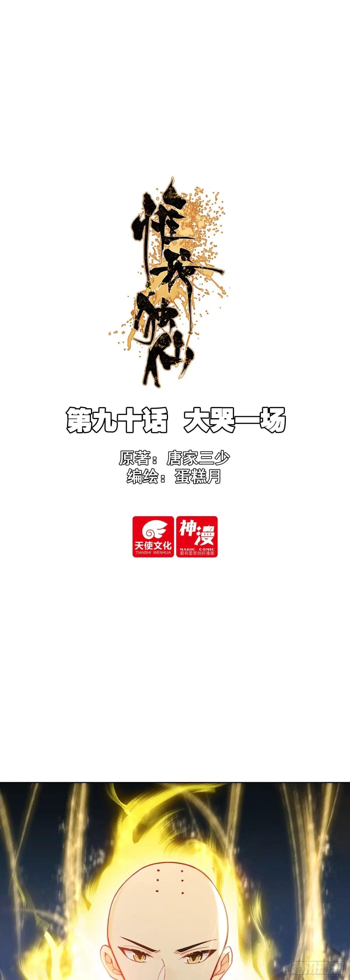 90 大哭一场