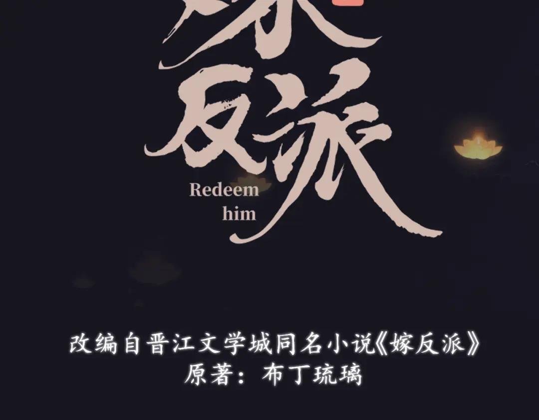 序章 嫁反派开启两世情缘