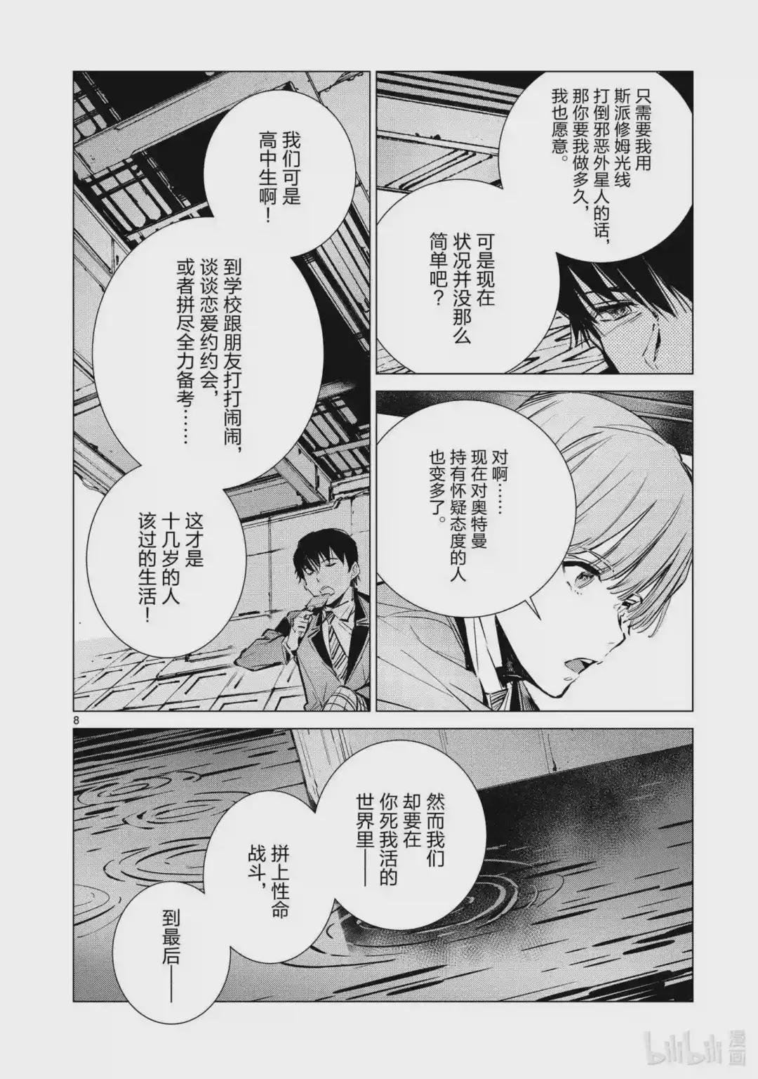 113 不成熟的畏惧