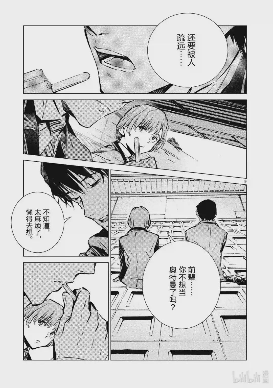 113 不成熟的畏惧