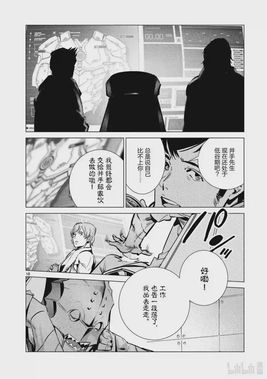 113 不成熟的畏惧