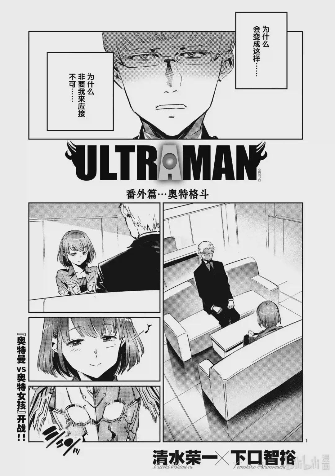 番外篇 奥特格斗