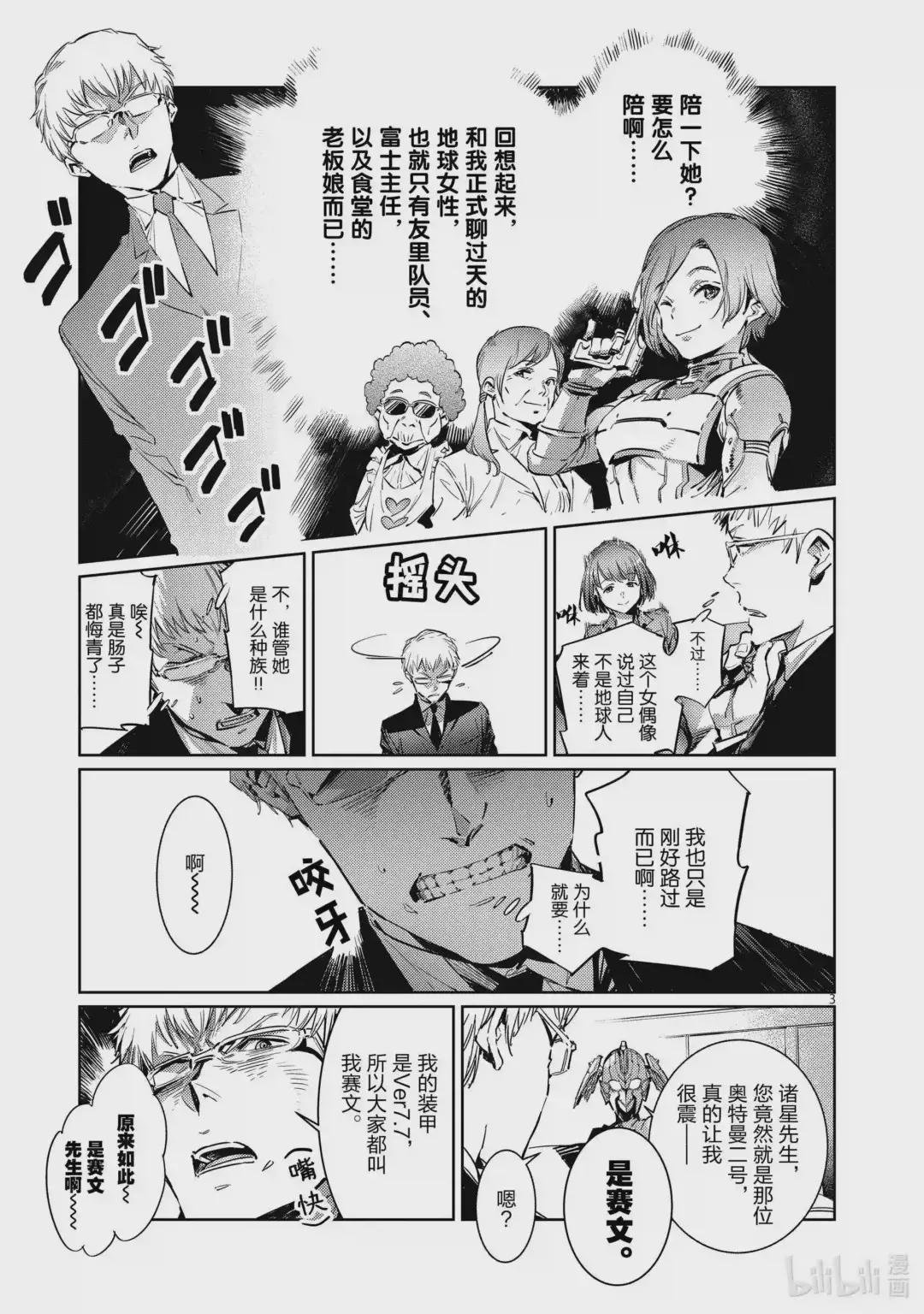 番外篇 奥特格斗