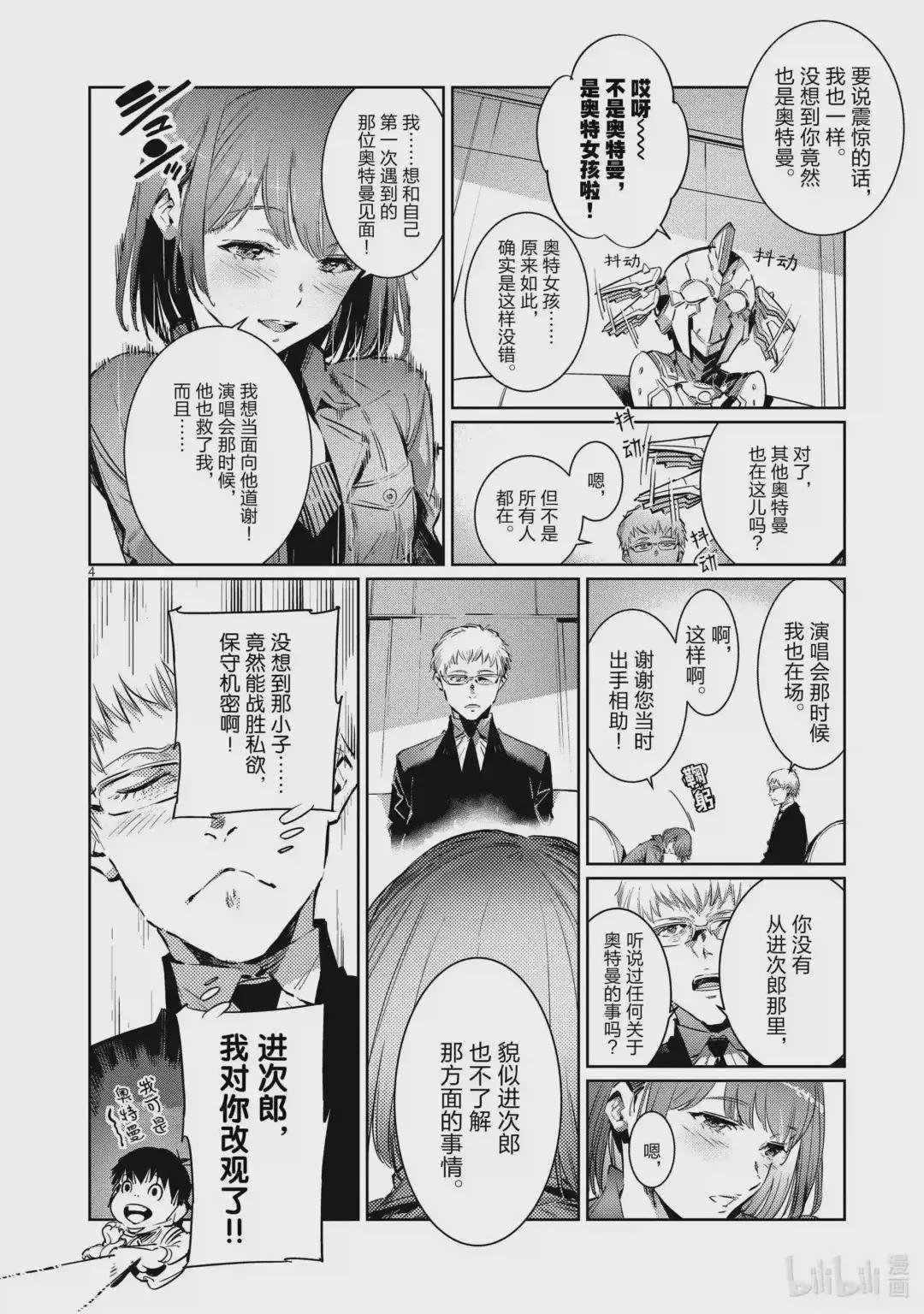 番外篇 奥特格斗
